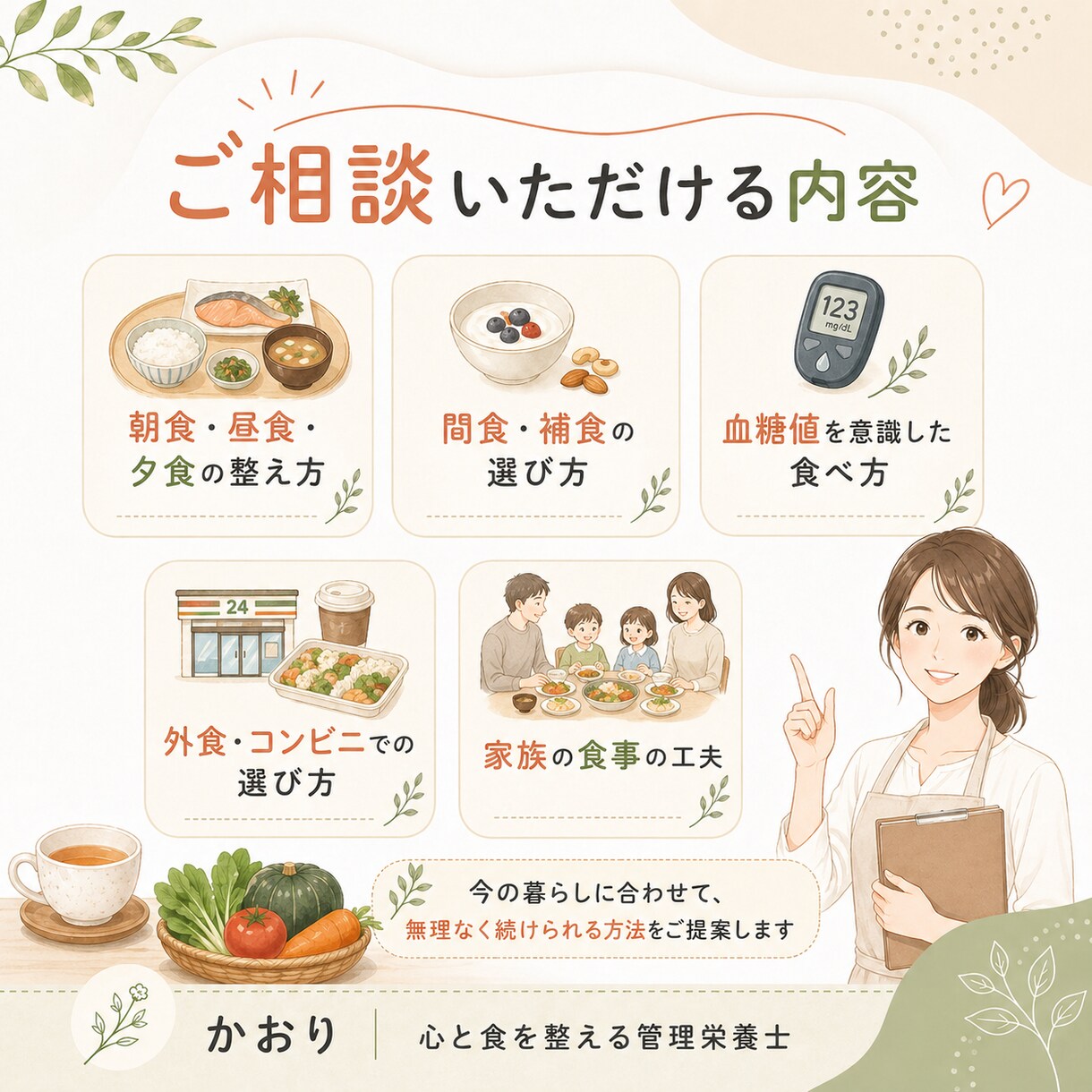 管理栄養士が食欲と食べ方のお悩みに答えます 我慢ではなく、体と心の仕組みからやさしく整える食事相談 イメージ3