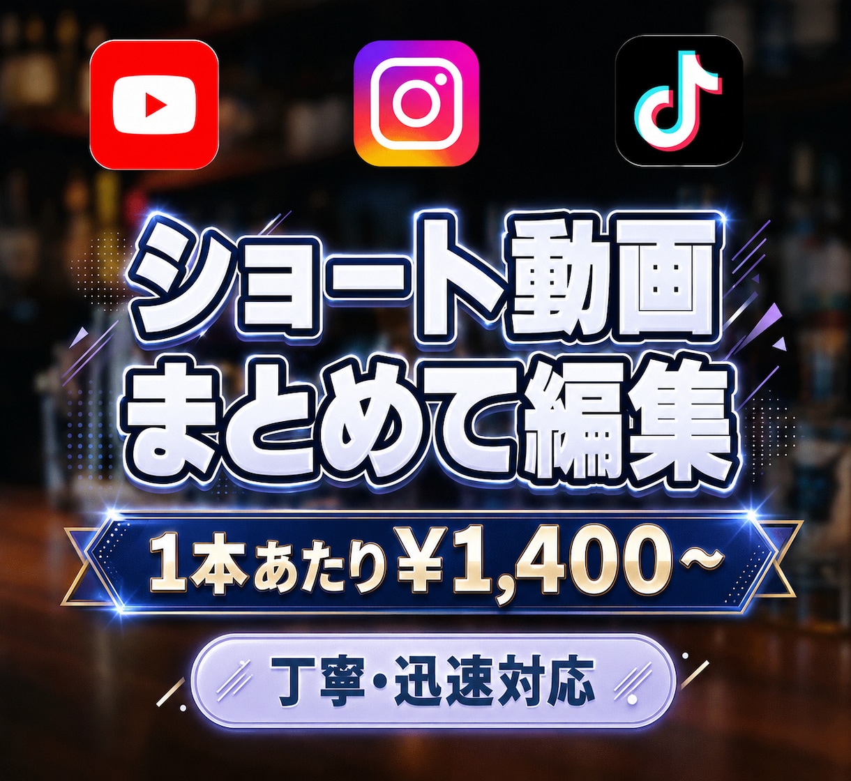 ショート動画を5本・10本まとめて編集します 複数依頼でお得に！アナタの毎日投稿、お手伝いさせてください！ イメージ1