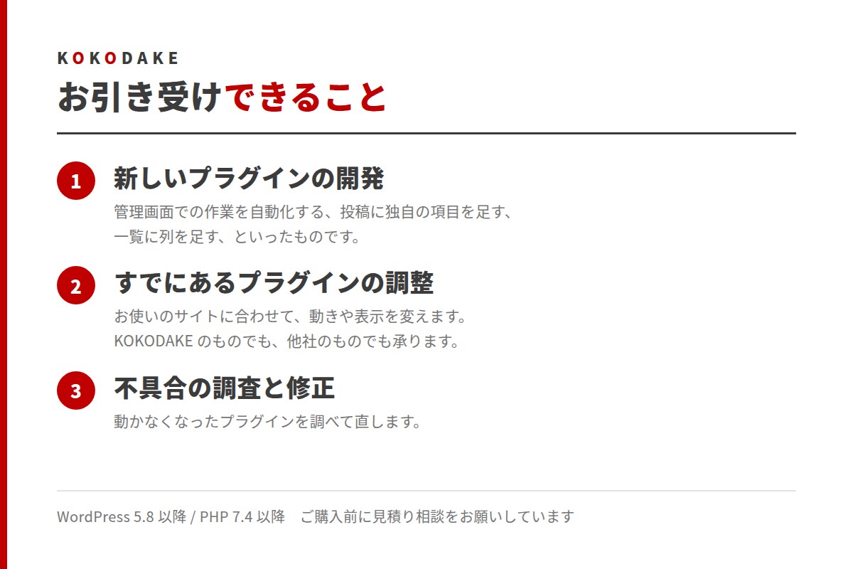 WordPressプラグインの開発を承ります くり返している手作業を、プラグイン1つで片づけます イメージ2