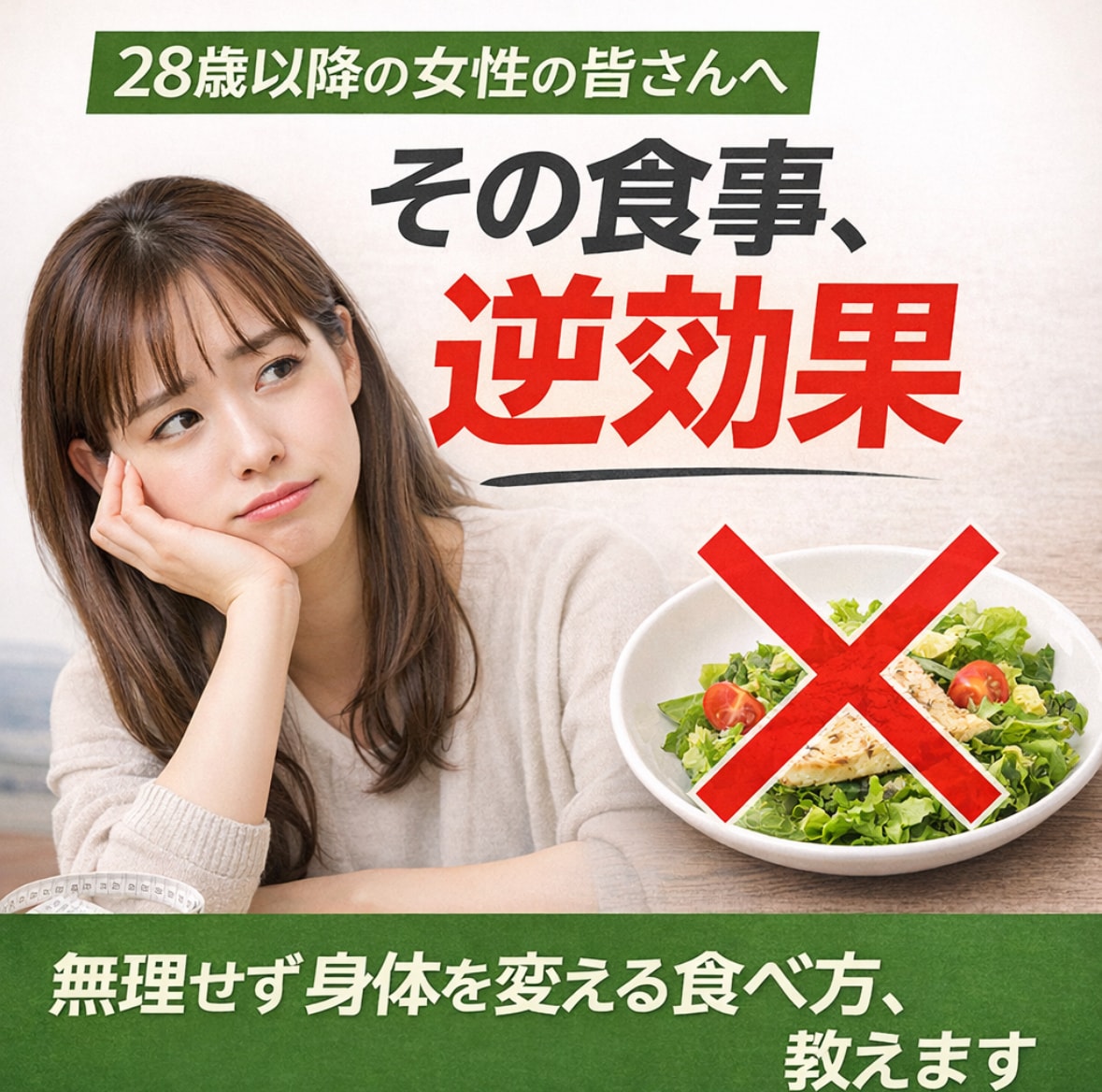 女性向け｜栄養相談＆食事改善します 痩せない原因を分析し、“あなたに合う食事法”を提案します イメージ1
