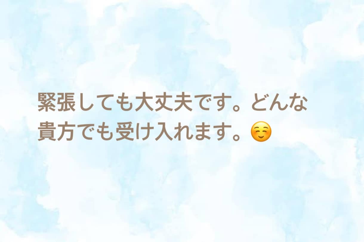 気軽に話せる相手❣️相談相手になります あなたに寄り添い隊！応援し隊！話を聴き隊！隊長のほのかです。 イメージ2