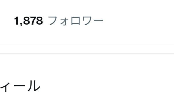Twitterフォロワー簡単な増やし方でございます 少しは労力はいりますけど増えると思います！ イメージ1