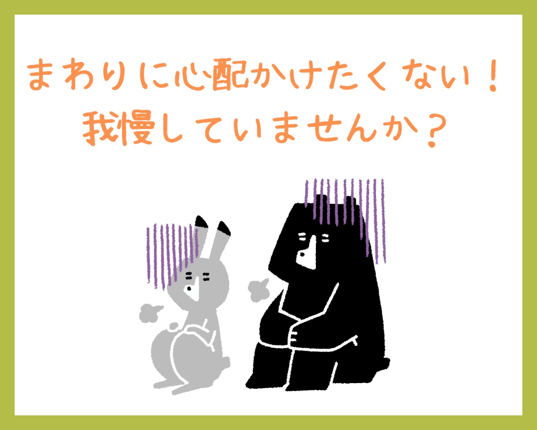 人知れず涙をこらえてるあなたへ☆心の重荷軽くします 誰にも心配かけたくない！！１人で苦しんでいませんか？ イメージ3