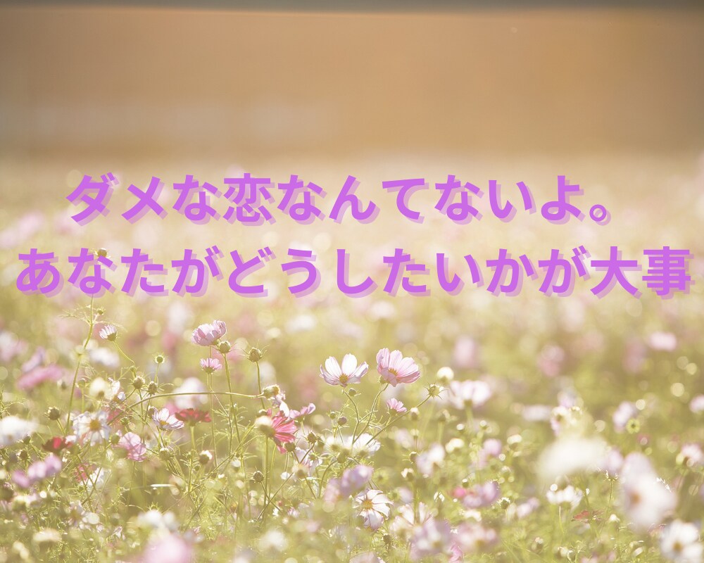 お試し1分でもOK!!夫婦で相談に乗ります 男性と女性の本音が聞ける相談室 イメージ5