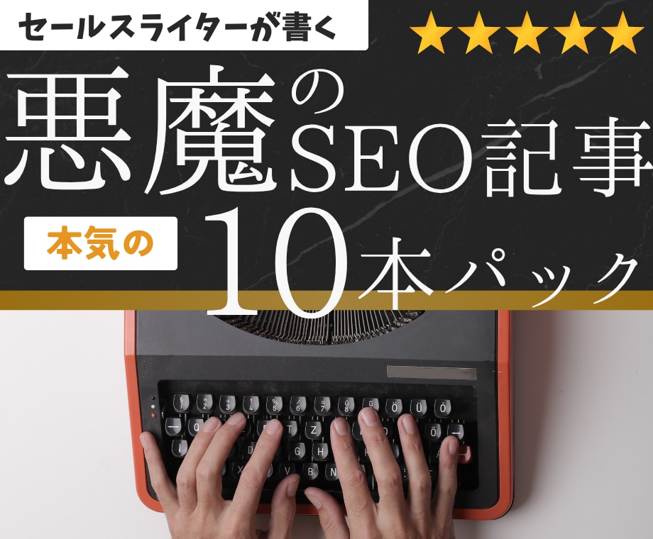 SEO対策｜高品質なSEO記事を3本書きます キーワード、構成、SEO対策も丸ごとお任せ！ イメージ3
