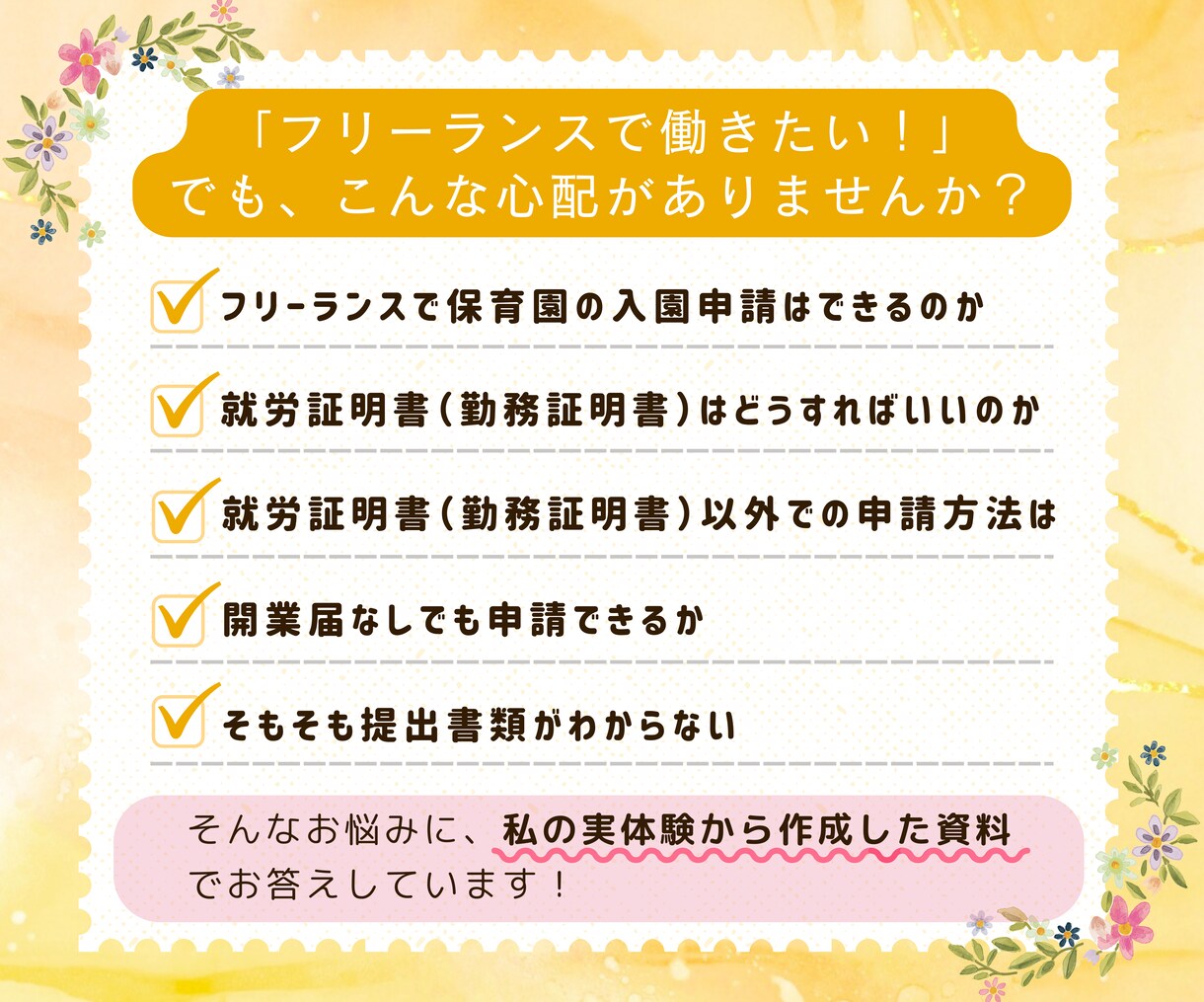 フリーランスの保育園申請書類作成を電話で手伝います 私の実際の入園申請書類を資料としてお渡し・説明・アドバイスも イメージ3
