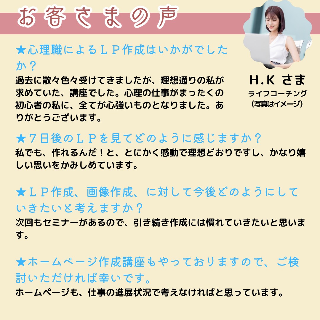講座説明会》自作ＬＰのすすめ★あなたにも作れます 心理職による★自分を確立し差別化できる自分になる一つのご提案 イメージ6
