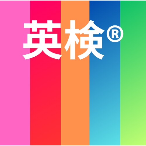小学生向け！「本当の英語力がつく」英検対策できます 夏で英語の苦手意識をなくし周りの子に差をつけるラストチャンス イメージ1
