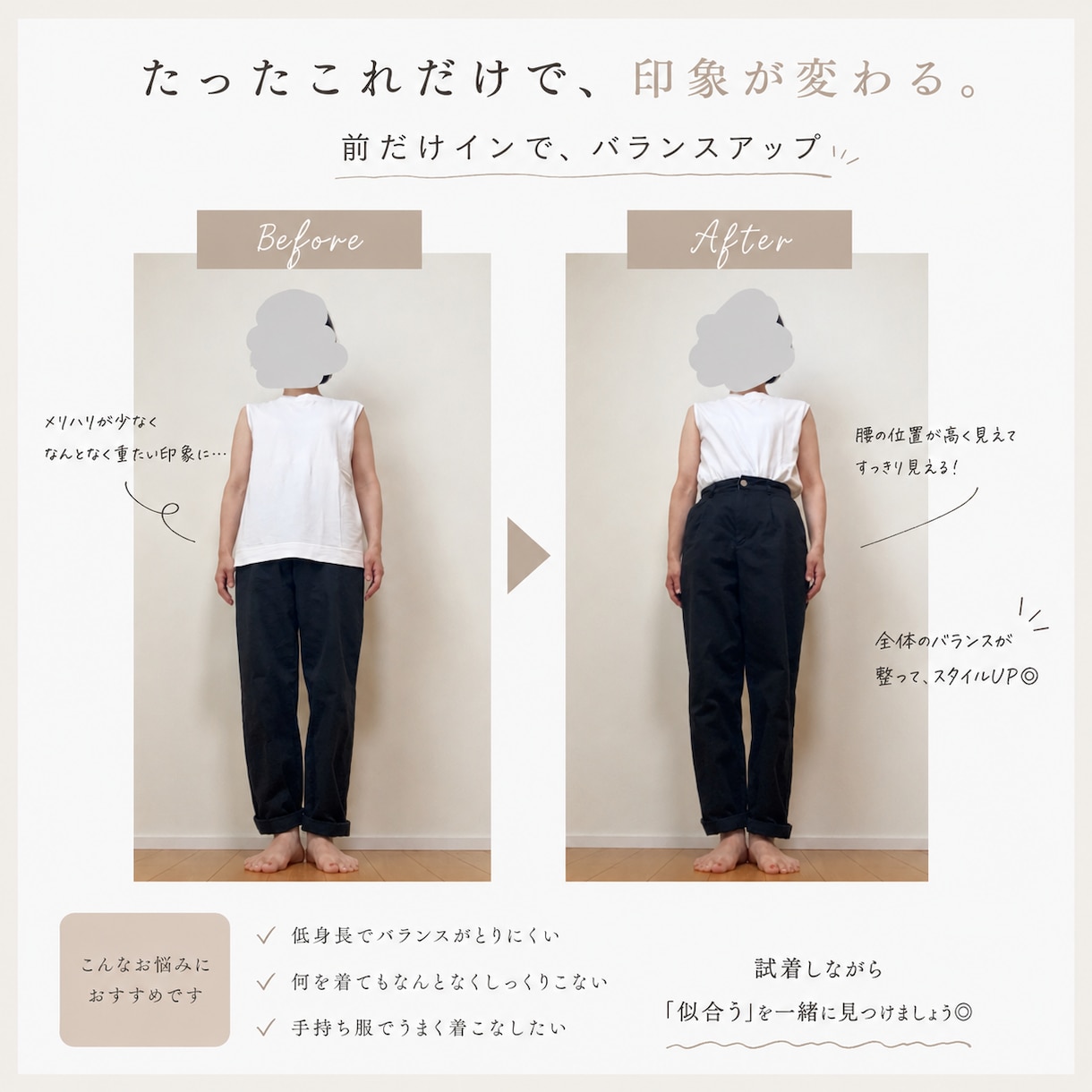 手持ち服で似合うを見つけるファッション相談のります 流行を追うよりも「自分に似合う」を大切にしたい方へ イメージ2