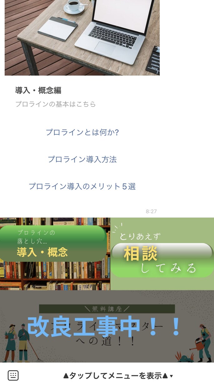 LINE公式アカウント構築します LINE公式アカウントで店舗集客したい方へ イメージ9