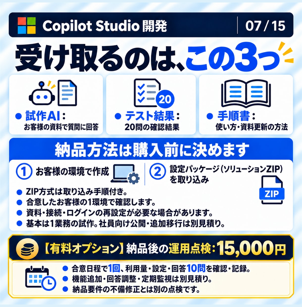 Copilot Studioで社内AIを開発します 社内の質問に答えるAI｜20問テスト・更新手順書付き イメージ7