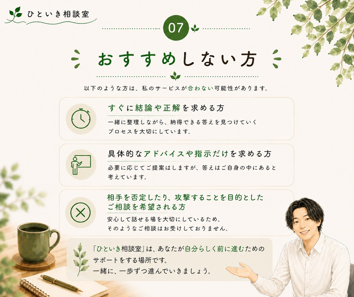 モヤモヤを整理して、前へ進むお手伝いをします ★話すことで、見える景色が変わることがあります。 イメージ7