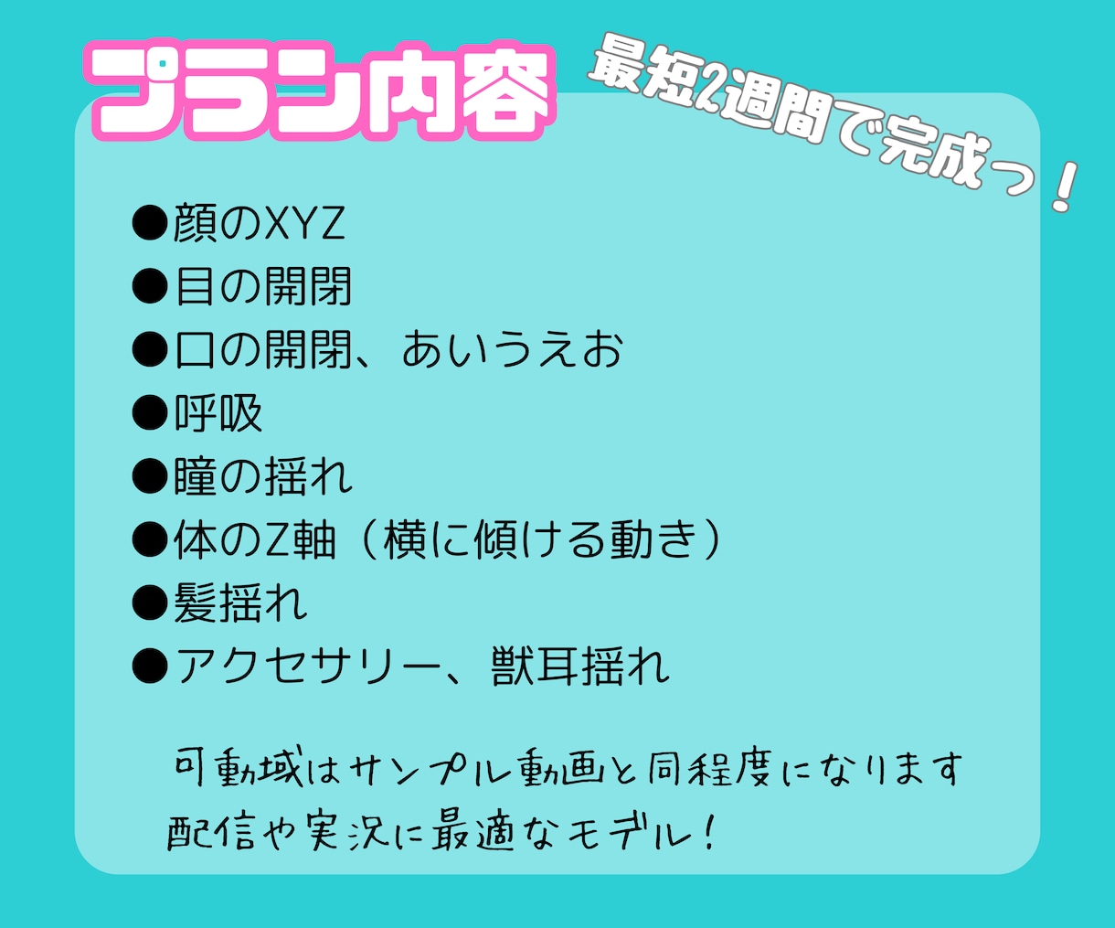 格安で全身のLive2Dモデルを制作します 瞳の揺れ、獣耳も追加料金なしでこの価格！ イメージ2