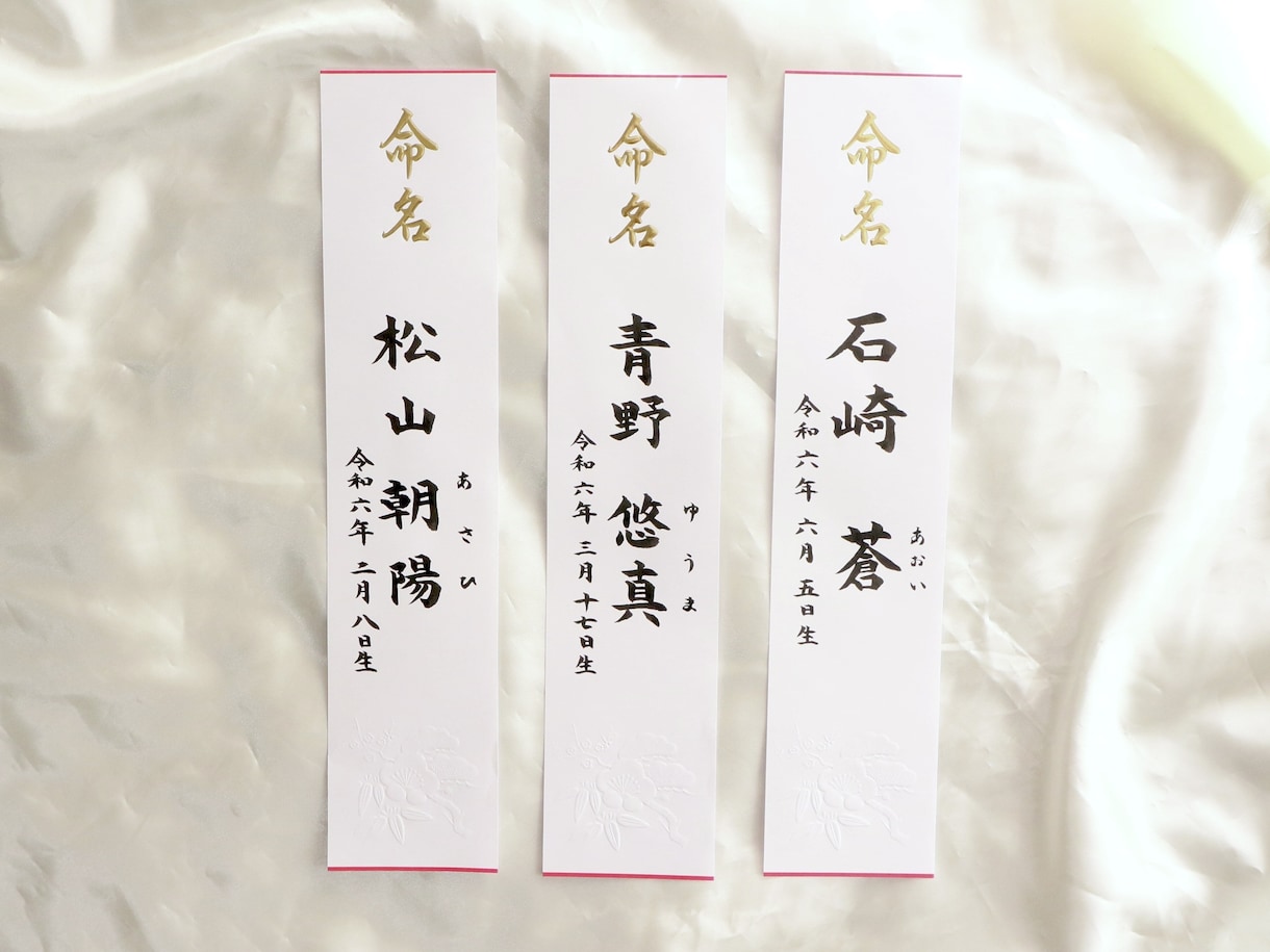 出産内祝い用【命名札】を直筆で作成します お急ぎ対応可能。書道家が直筆！#内祝い#短冊型 イメージ2