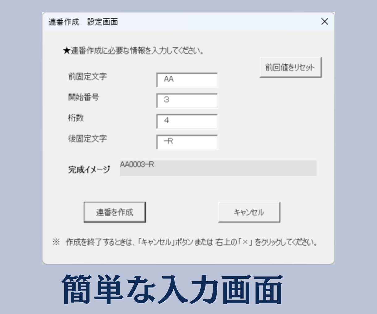 Excelの連番・管理番号を作成します 前後の文字・開始番号・桁数を自由に設定できます イメージ3