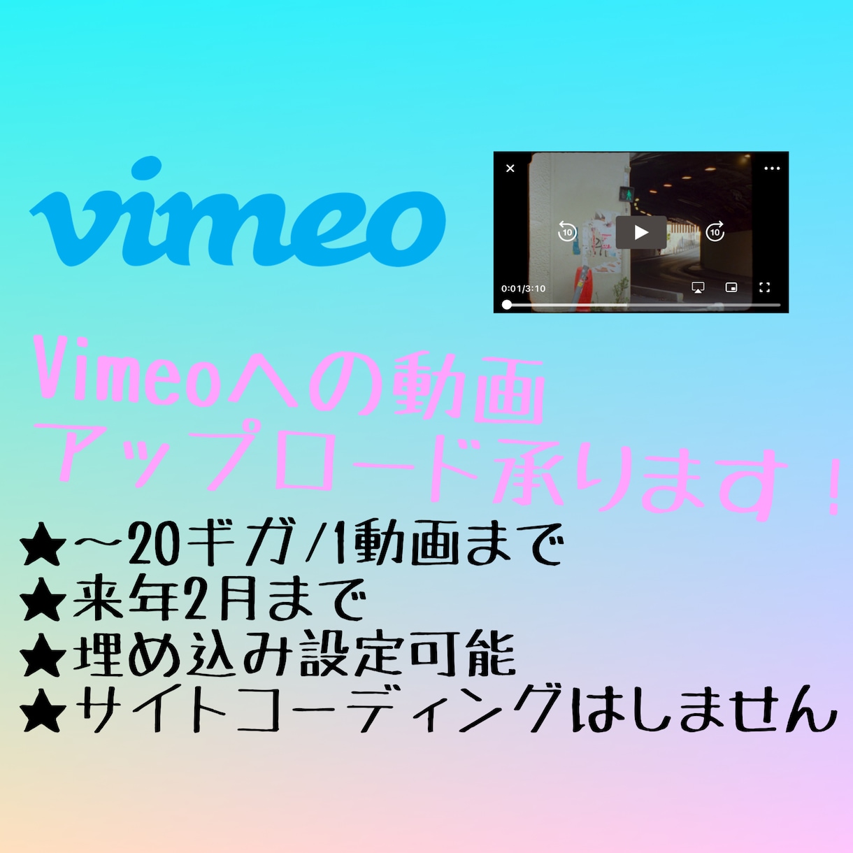 Vimeo アップロードします HPなどへの動画の埋め込みにいかがですか？ イメージ1