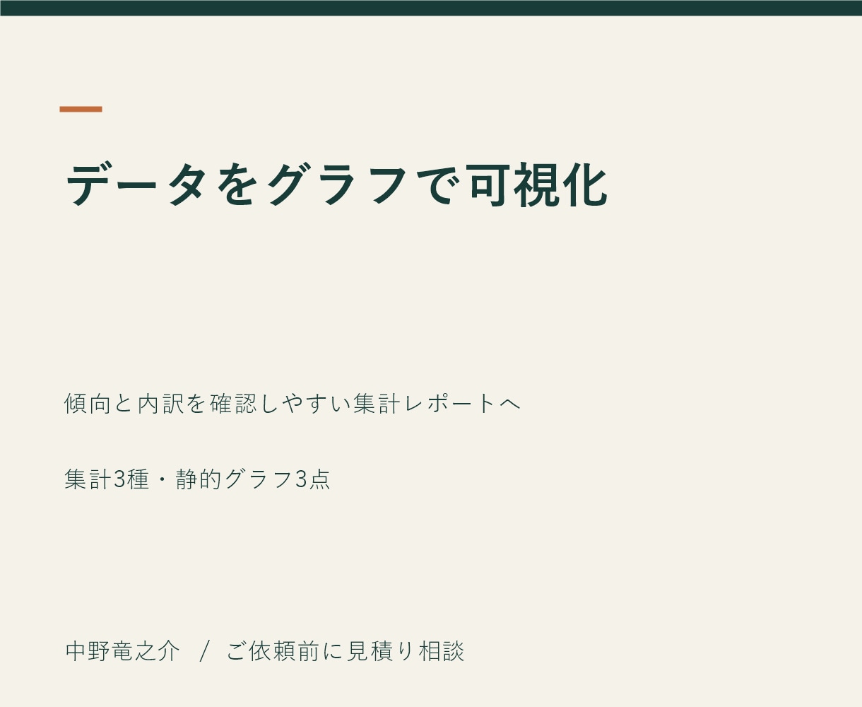 表データをグラフで見える化します 傾向と内訳を確認しやすい集計レポートへ イメージ2