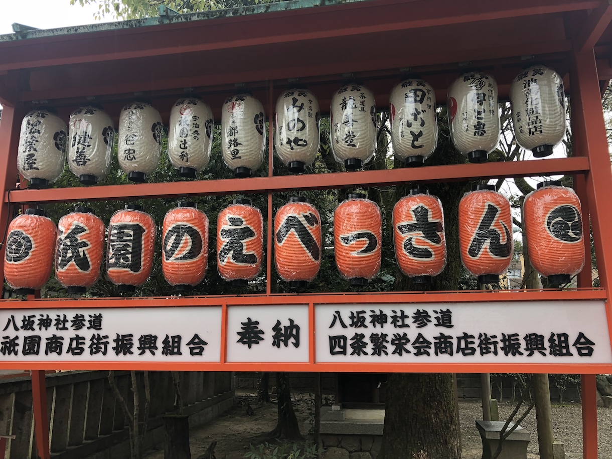 祇園えべっさんに商売繁盛の願掛け代行します 商売繁盛、神頼み、京都、祇園、恵比寿、七福神、えべっさん イメージ2