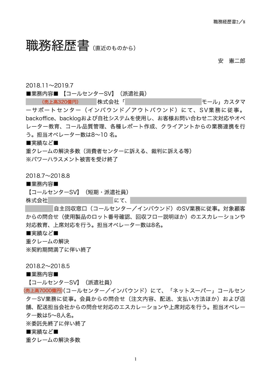 30後半〜40前半限定で転職相談承ります 転職22回・職歴44男のキャリアアップ相談所 イメージ8