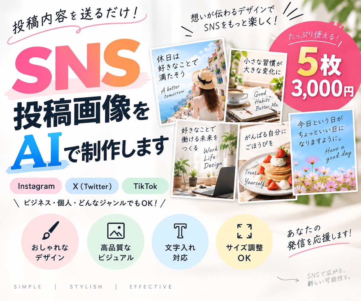 Instagram・SNS投稿画像を5枚制作します 投稿内容がひと目で伝わるSNS画像を5枚制作します イメージ1