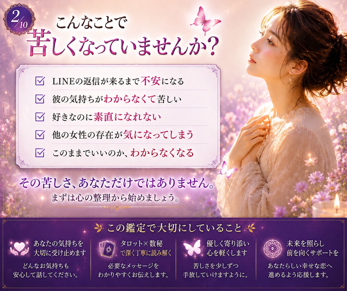 苦しい片思いの心を整え未来を読み解きます 自分を大切にしながら、恋と向き合えるようになります イメージ2
