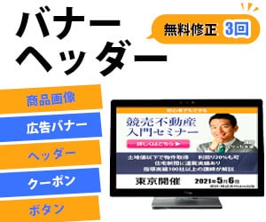 キャンペーン価格1,000円でバナーを作成致します バナー・ヘッダー・商品ページ・クーポン・通販 イメージ1