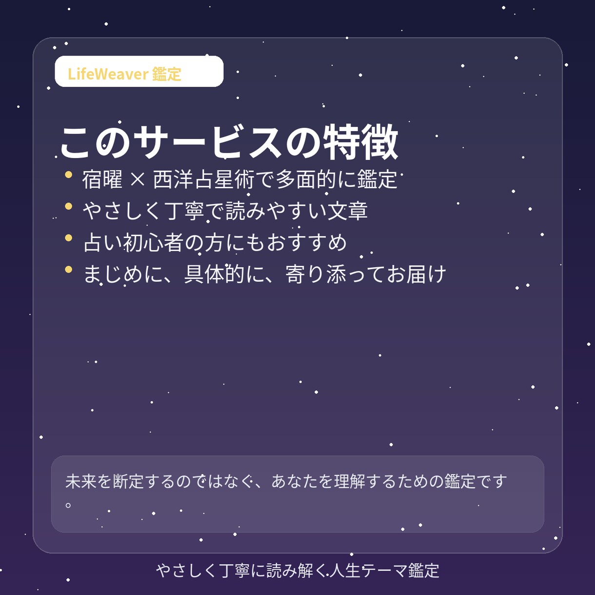 人生テーマと心の流れを鑑定します 宿曜×占星術で本質と流れを読む イメージ4
