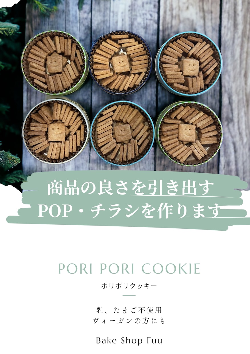 低価格で「おいしそう」なPOP・メニューつくります 焼き菓子店経営のノウハウを活かしてデザインします！ イメージ1