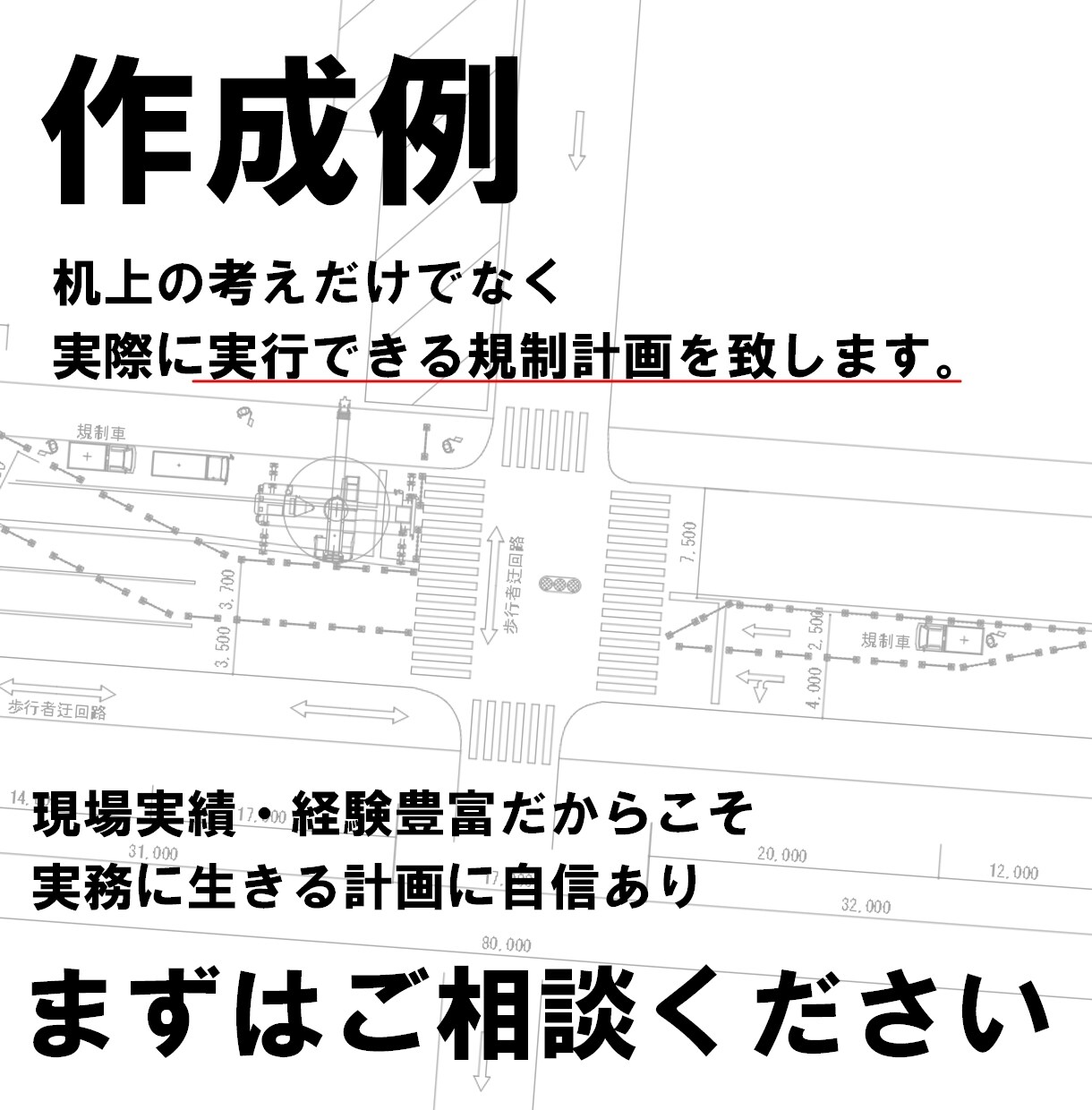 道路での作業（使用）に伴う困ったをお助け致します ＼実績多数／全国ご気軽にご相談ください イメージ2