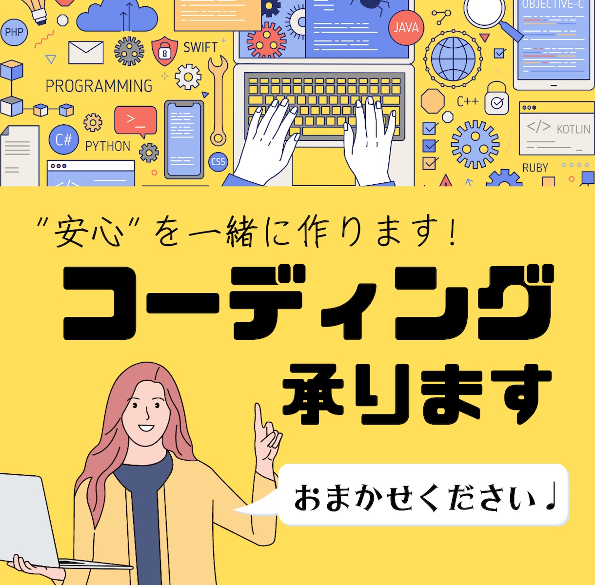 安心＆デザイン通り！コーディング承ります 品質はもちろん！安心いただける環境提供に力を入れております♩ イメージ1