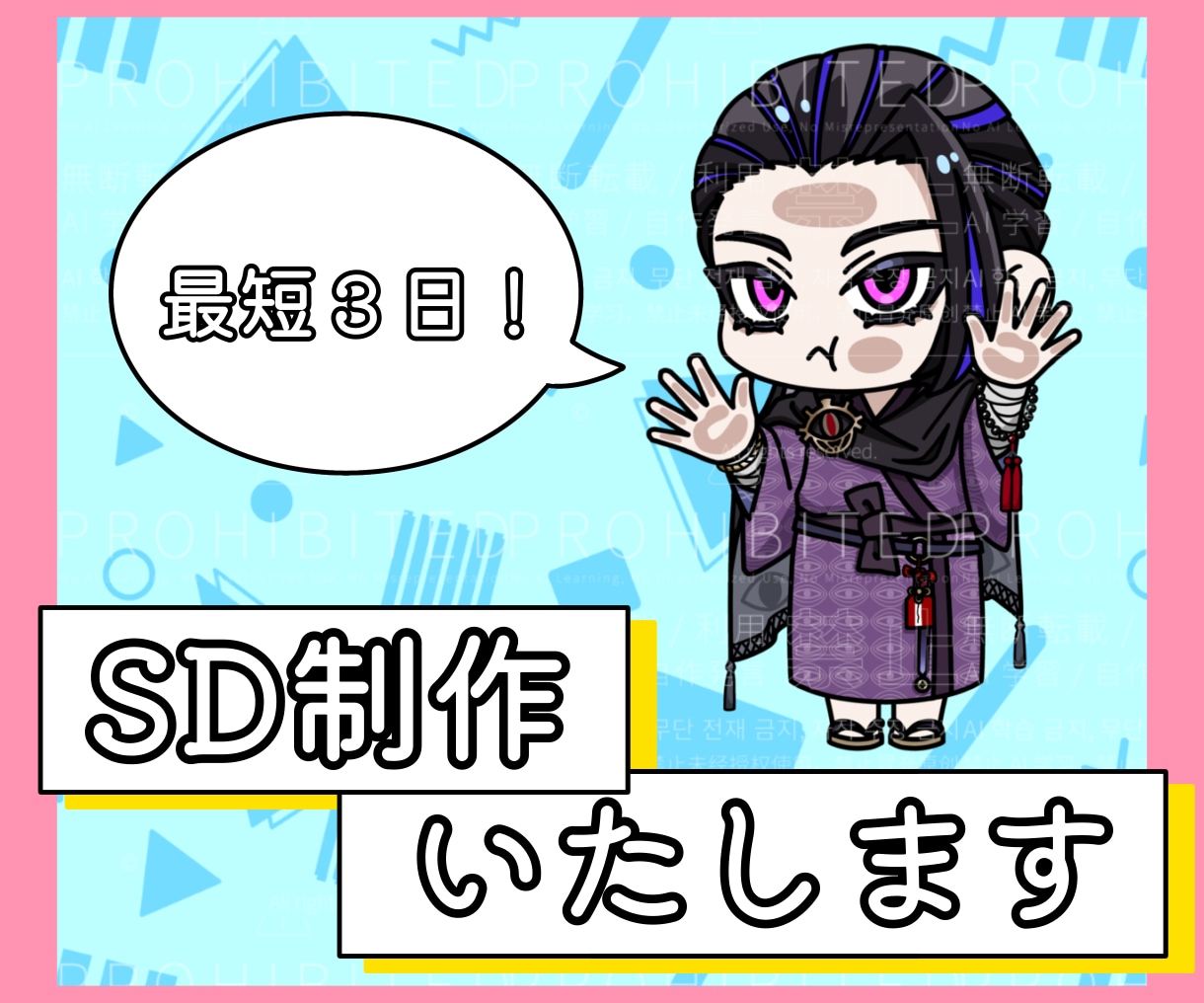 最短3日でSD作成いたします 動画や配信でSDが必要な方へ！ビビッドな色使いが目を惹きます イメージ1