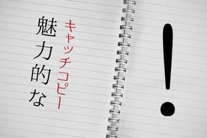 キャッチコピー作成代行います 商品のネーミングに悩んでいるあなたや起業様へ イメージ1