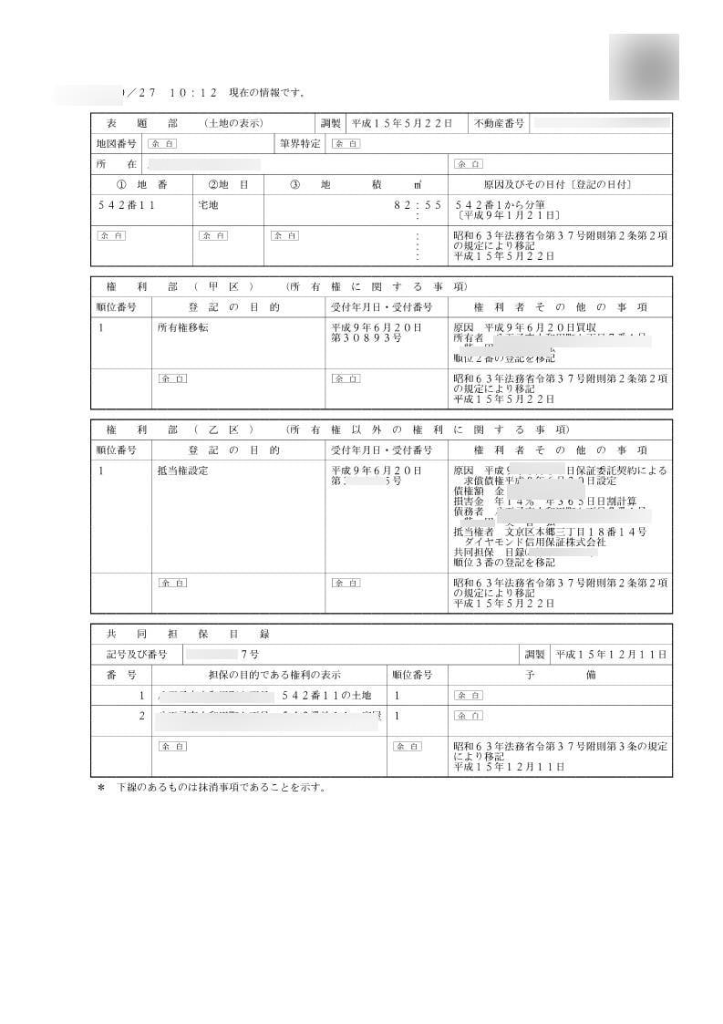 気になる『あの家』の正確な所有者情報を提供します 全国どこでも『土地・戸建て・マンション』全て対応可能 イメージ4