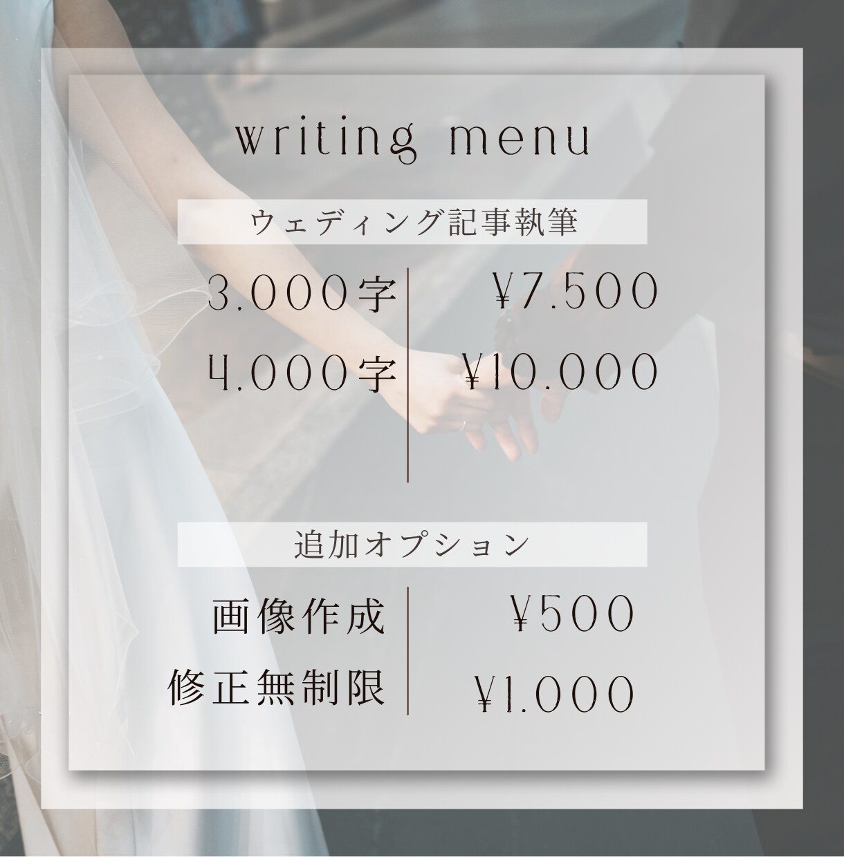 1文字2.5円/3000字〜結婚式の記事作成します 年間執筆120本以上のウェディングライターが花嫁の悩みを解決 イメージ2