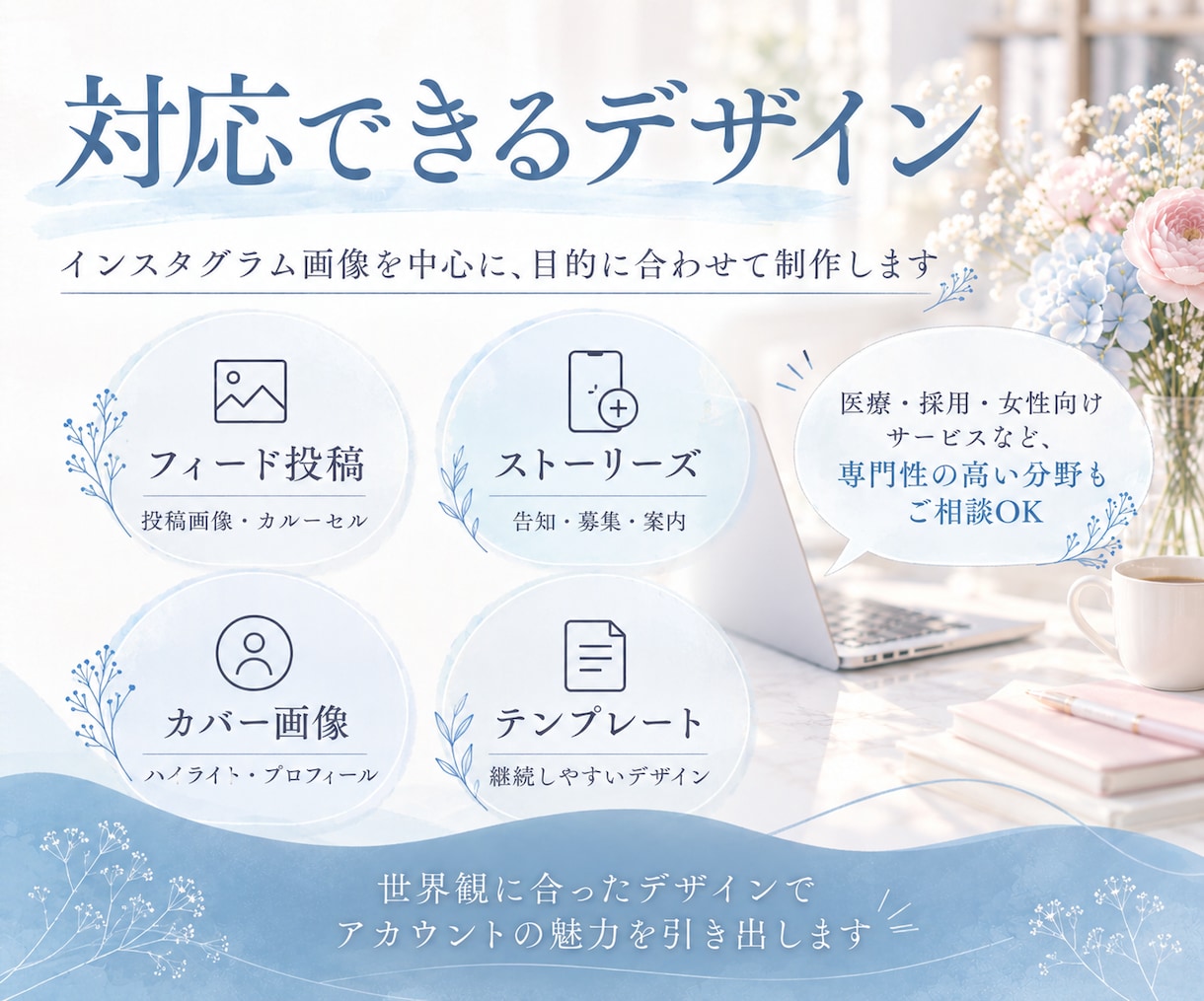 想いが伝わるInstagram投稿画像を制作します 丁寧なヒアリングで、あなたの想いをカタチにします イメージ3