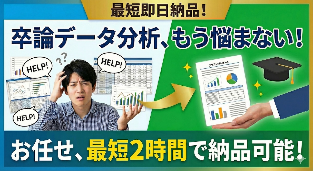 統計分析・グラフ作成代行します 即対応！Excel分析・最短2時間納品 イメージ1