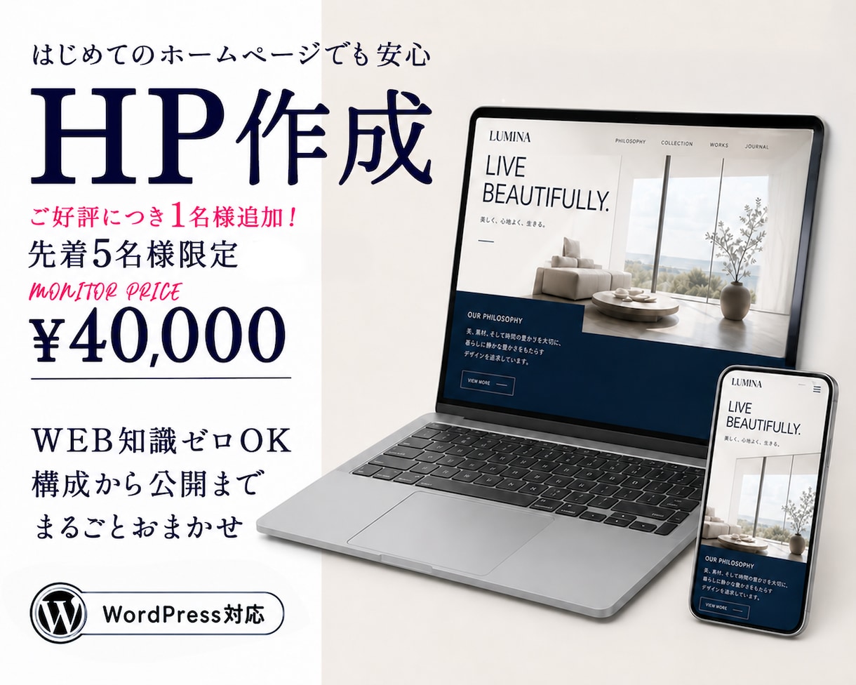 先着5名様限定・モニター価格でHPを制作します 文章がなくてもOK！構成から公開までまるごとおまかせ！ イメージ1