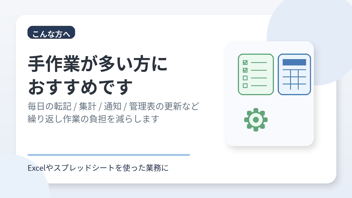 簡単なVBA・GAS自動化を作成します 日々の手作業を減らす仕組みを作ります イメージ9