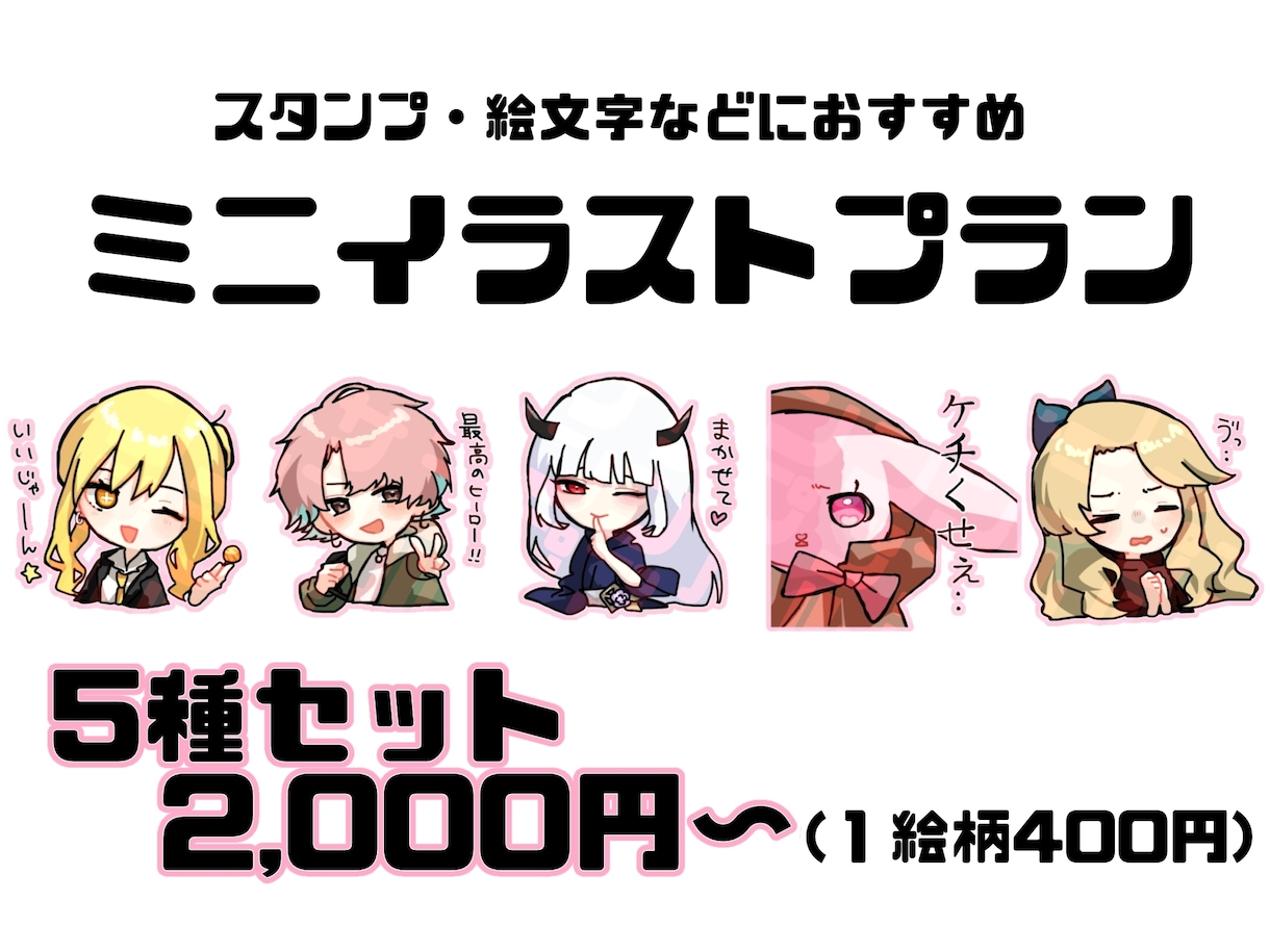 スタンプ・絵文字作ります かわいいうちのこをミニキャラスタンプにしたい方へ イメージ1