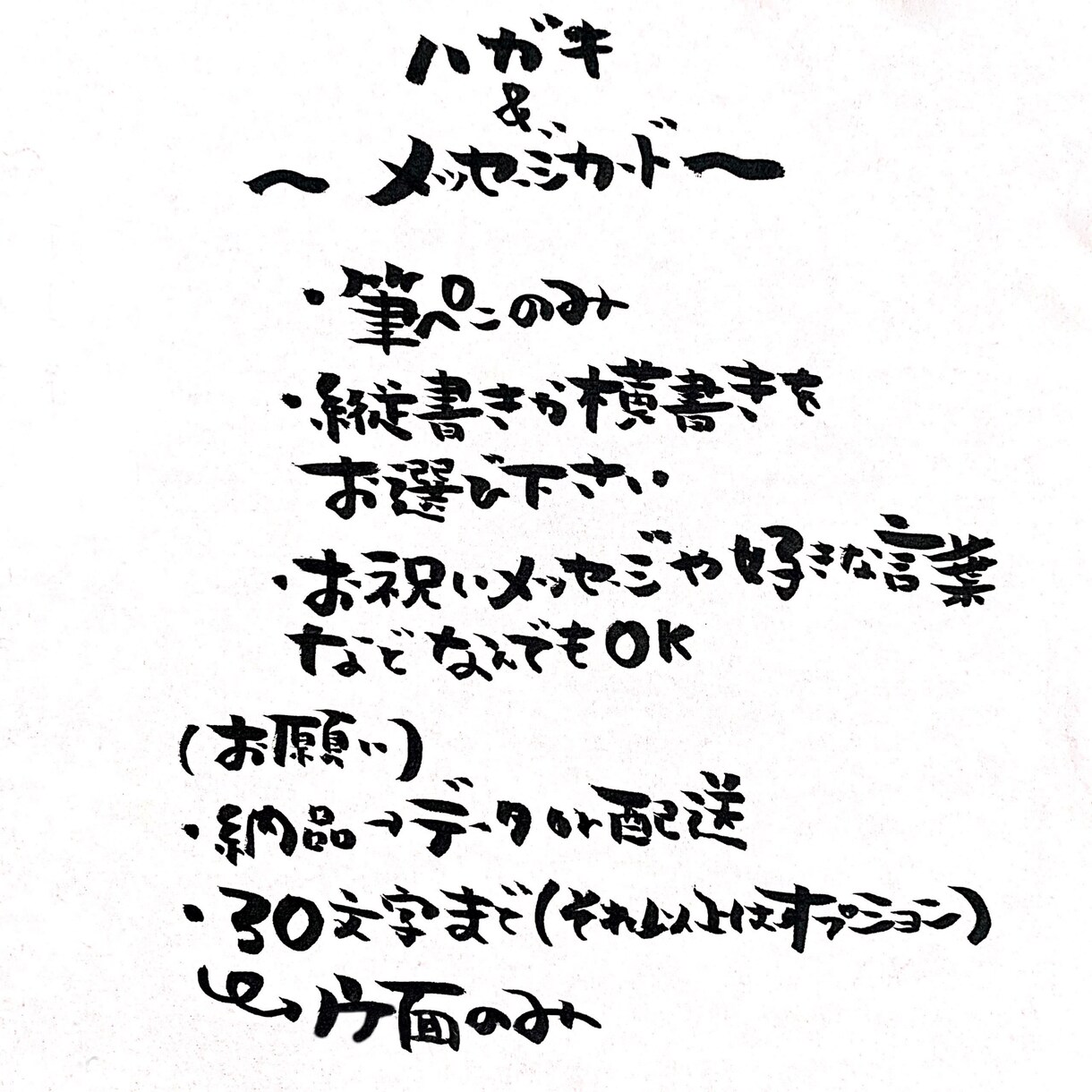 筆ペン・ボールペンでなんでも代筆します 筆ペンやボールペンで代筆します！お好きな要望に対応致します♪ イメージ3