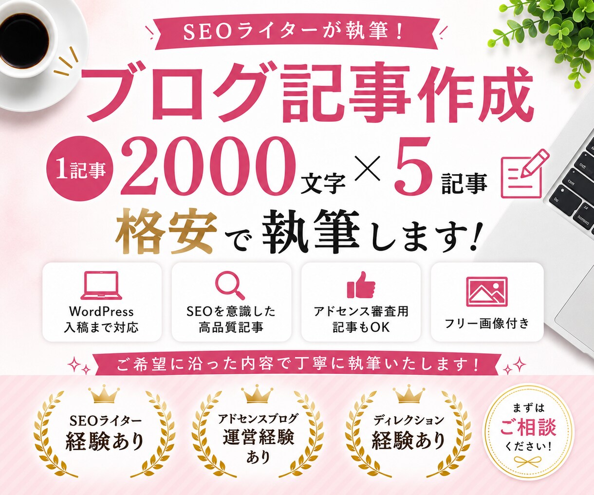 読者に寄り添うこだわりブログ記事×５本作成します 画像選定・WP入稿も無料！読者の悩みに刺さる記事を書きます イメージ1