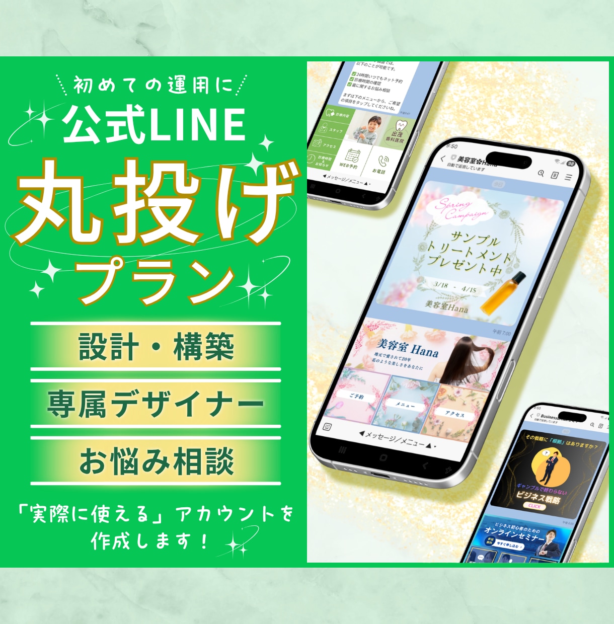 公式LINEの設計〜制作を代行します ＜丸投げプラン＞面倒な設計から構築まで、全てお任せください！ イメージ1