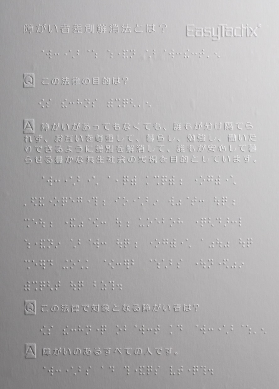 点字文書、触図作成します チラシや共有資料、案内用にいかがですか？ イメージ4