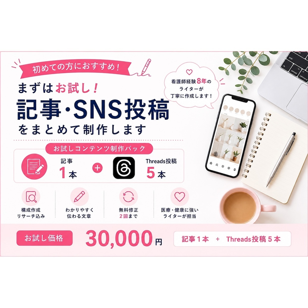 記事・SNS投稿をお試し価格で作成します まずはお試し！記事とSNS投稿をまとめて制作 イメージ1