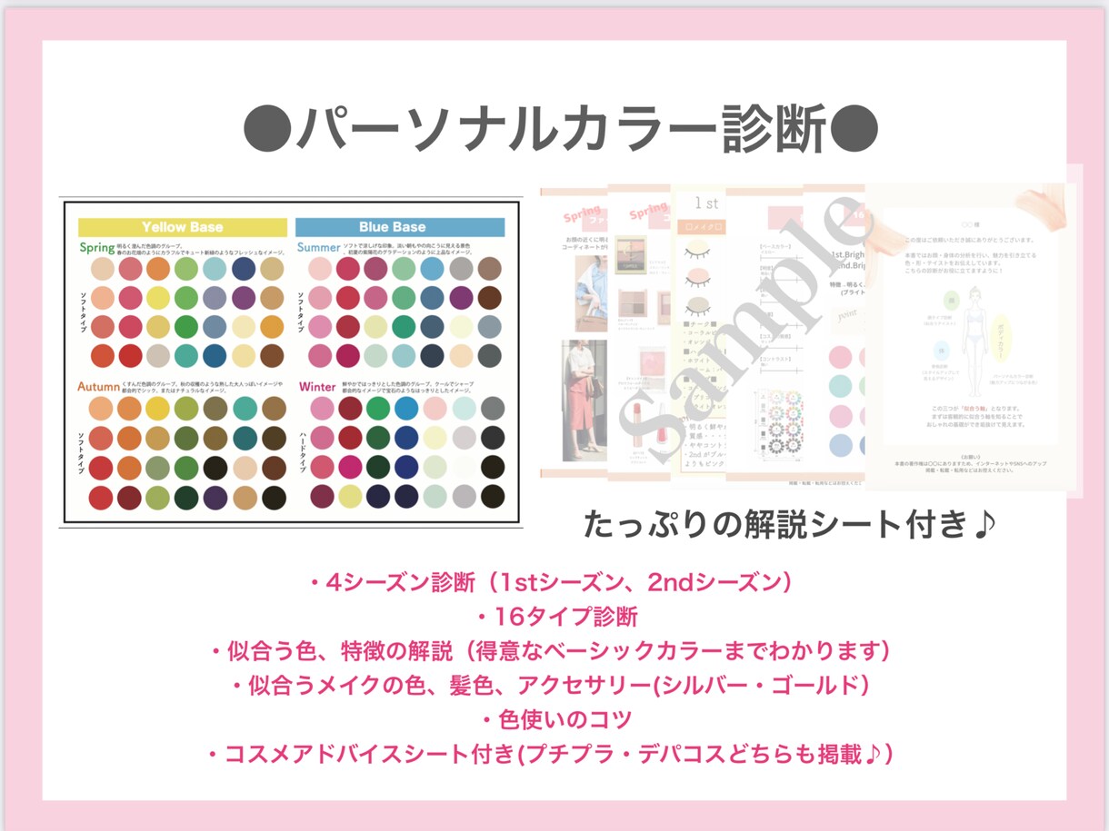 パーソナルカラー4シーズン診断１６タイプ分類します 現役アナリストが丁寧に解説します！コスメアドバイスシート付き イメージ1