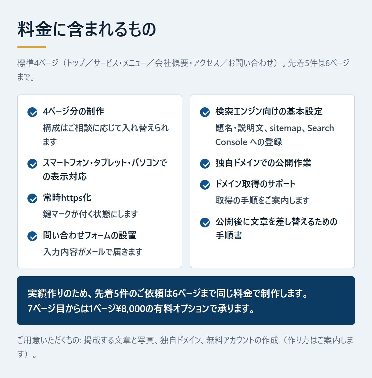 サーバー代0円、AIで直せるホームページを作ります 先着5件は6ページ対応・公開まで修正無制限 イメージ3