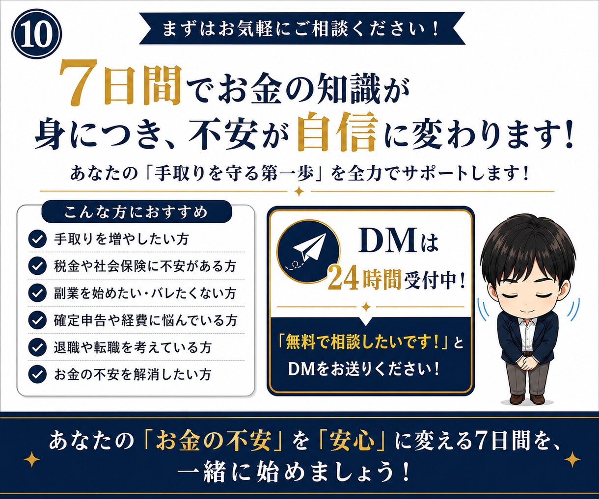 学校で教わらないお金の知識、7日でじっくり教えます 税金・社会保険・退職術など、手取りの基礎をマンツーマン指導！ イメージ10