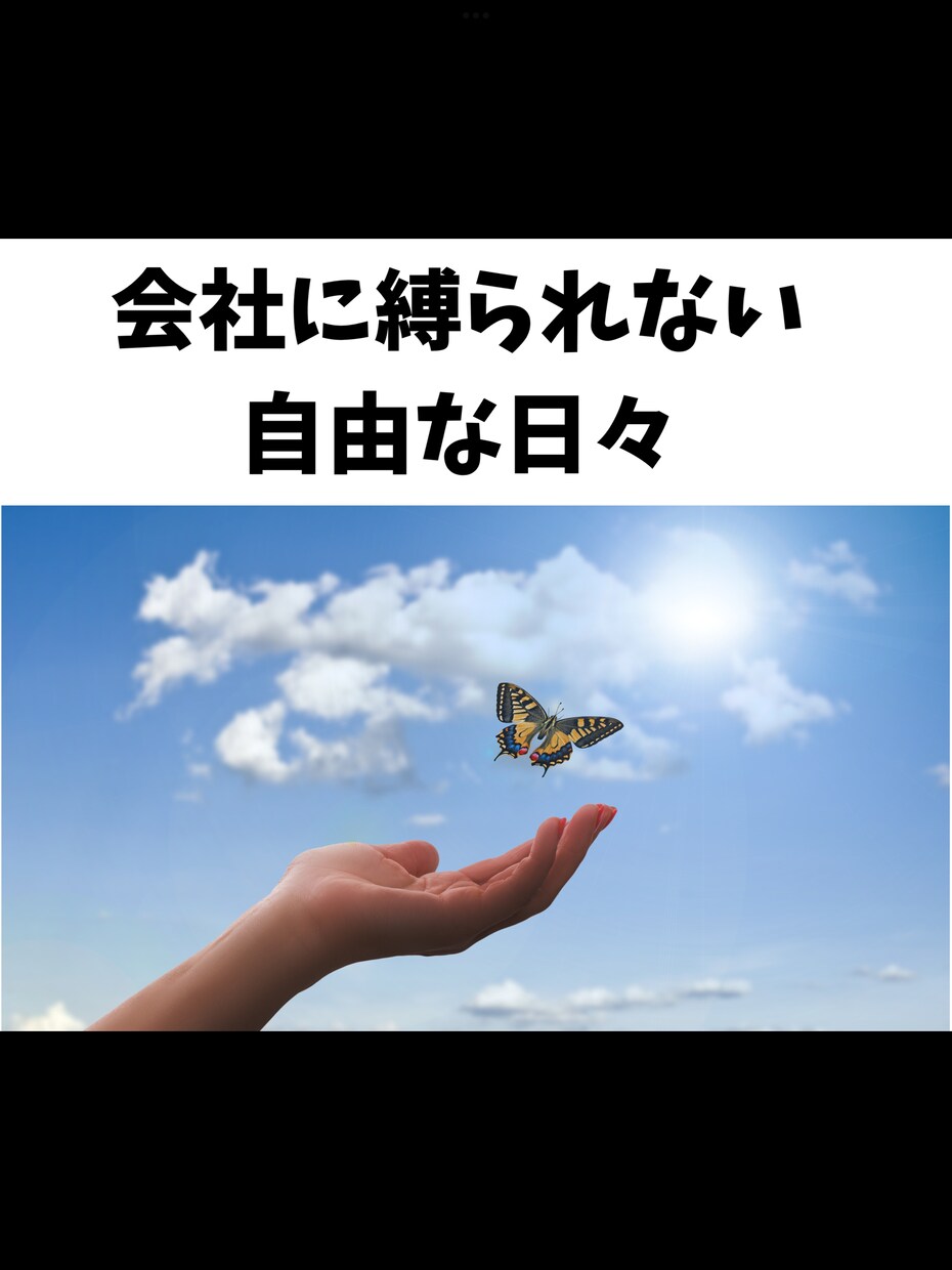 スマホで手軽に副収入！最短即日㊙️副業教えます 副業で月収5000円も稼げてないあなたへ。今日から変われる。 イメージ3