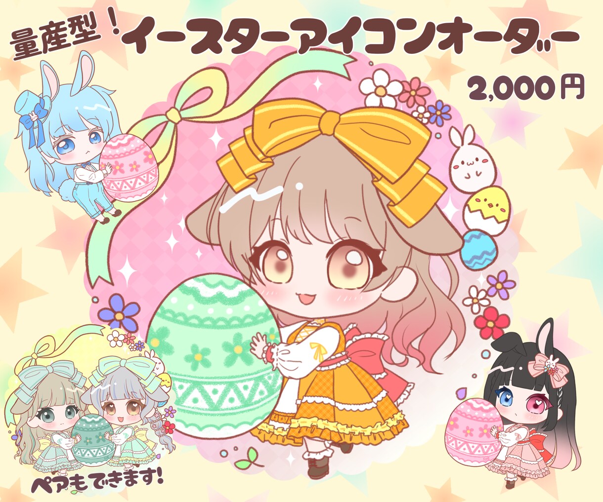 イースターに使える可愛いアイコン描きます 量産型だからコスパ良し！グッズ等にもいかがですか？ イメージ1