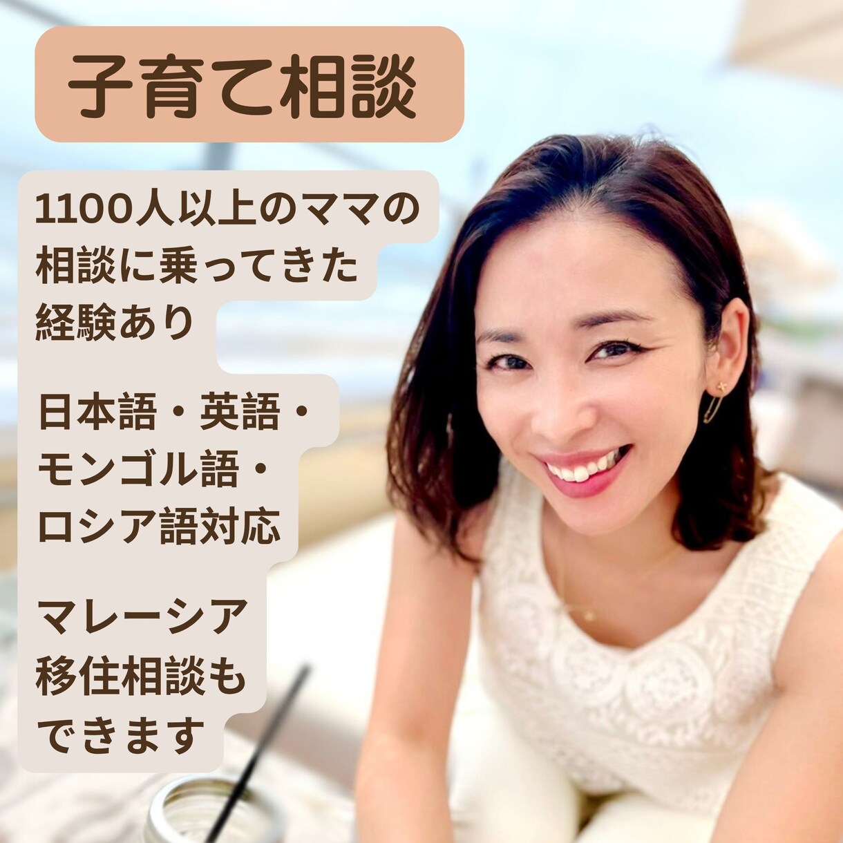 子育て・移住の悩み相談受付けます 多言語OK！子育てと移住の悩みに寄り添います！ イメージ1